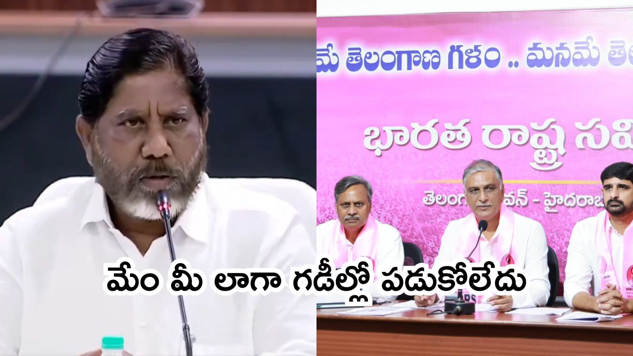 Bhatti Vs Harishrao:  బీఆర్ఎస్ ట్వీట్‌కు కౌంటరిచ్చిన భట్టి.. మళ్లీ రియాక్టైన హరీశ్‌రావు