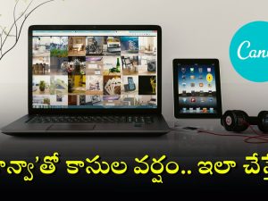 Canva: కాన్వాతో క్రియేటివ్‌గా డబ్బులు సంపాదించుకోవచ్చు.. మీరూ ట్రై చేయండి!