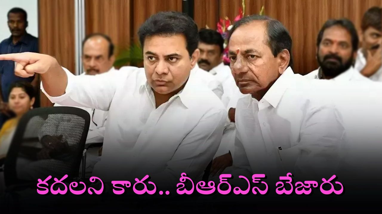 BRS : ఇల్లు గుల్ల.. బయట డొల్ల, ప్రతిపక్షం ఎవరి పక్షం?