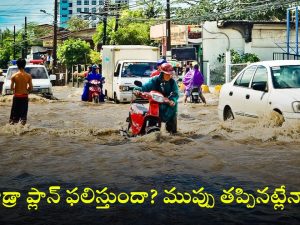 Hyderabad: హైదరాబాద్ ఇక వరదల నుంచి సేఫా..? ముంపు ముప్పు తొలగిపోయినట్లేనా..?