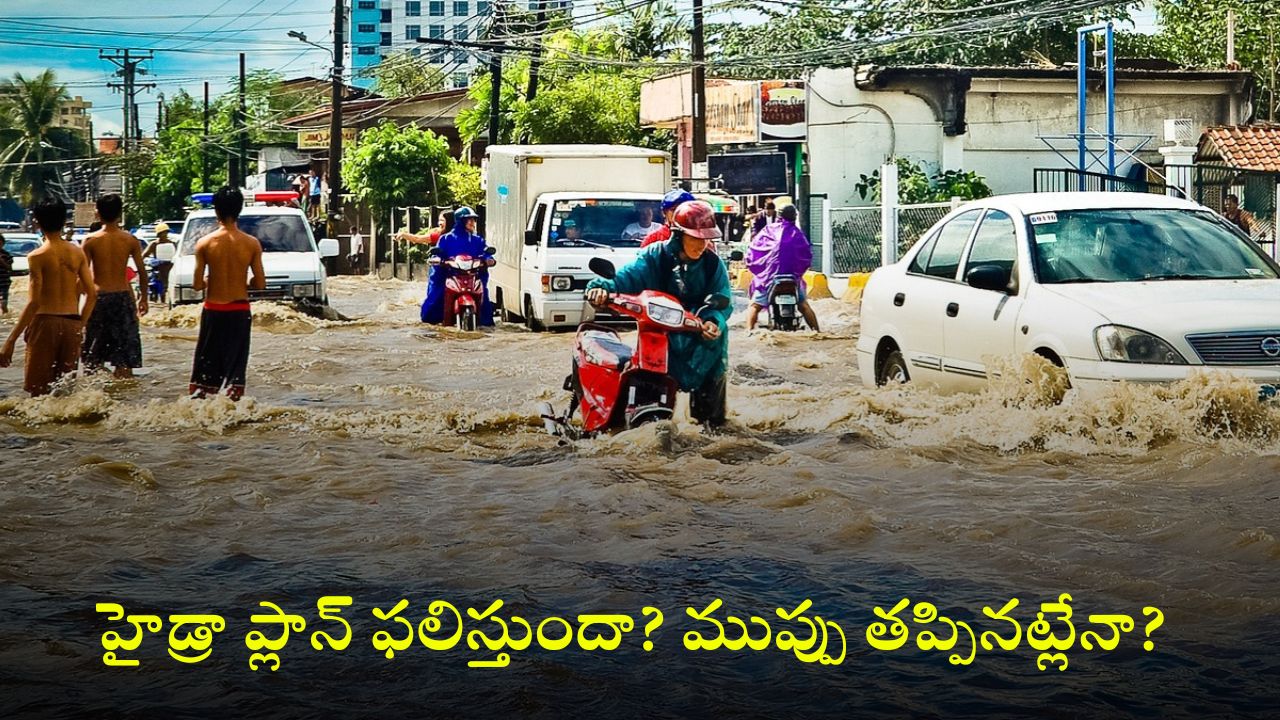 Hyderabad: హైదరాబాద్ ఇక వరదల నుంచి సేఫా..? ముంపు ముప్పు తొలగిపోయినట్లేనా..?