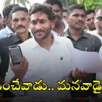 Jagan: ఒక్క ‘సాక్షి’కే రూ.300 కోట్లా? అంటే ఐదేళ్లలో..? అయ్య బాబోయ్, జగన్ మామూలోడు కాదు!