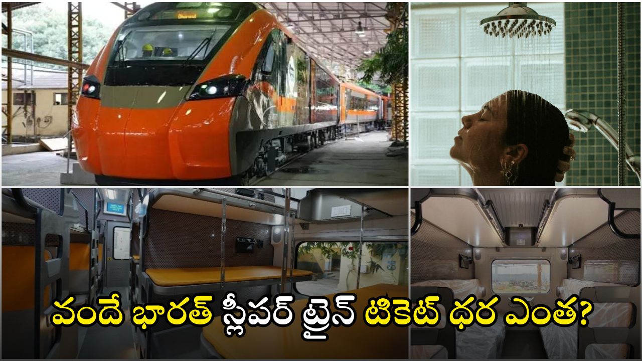 Vande Bharat Sleeper: హాట్ బాత్, విమానం తరహా సౌకర్యాలు.. ‘వందే భారత్’ స్లీపర్ ట్రైన్ ప్రత్యేకతలు తెలిస్తే ఔరా అంటారు!