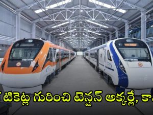 Vande Bharat Trains: ఈ రూట్లలో నడిచే ‘వందే భారత్’కు ఇక 20 అదనపు కోచ్‌లు.. వెయిటింగ్ లొల్లి తీరినట్లే!