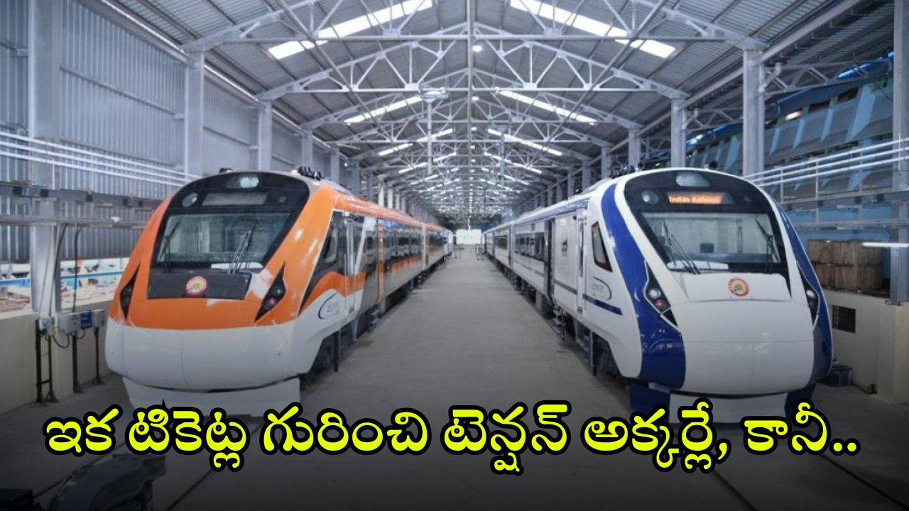 Vande Bharat Trains: ఈ రూట్లలో నడిచే ‘వందే భారత్’కు ఇక 20 అదనపు కోచ్‌లు.. వెయిటింగ్ లొల్లి తీరినట్లే!