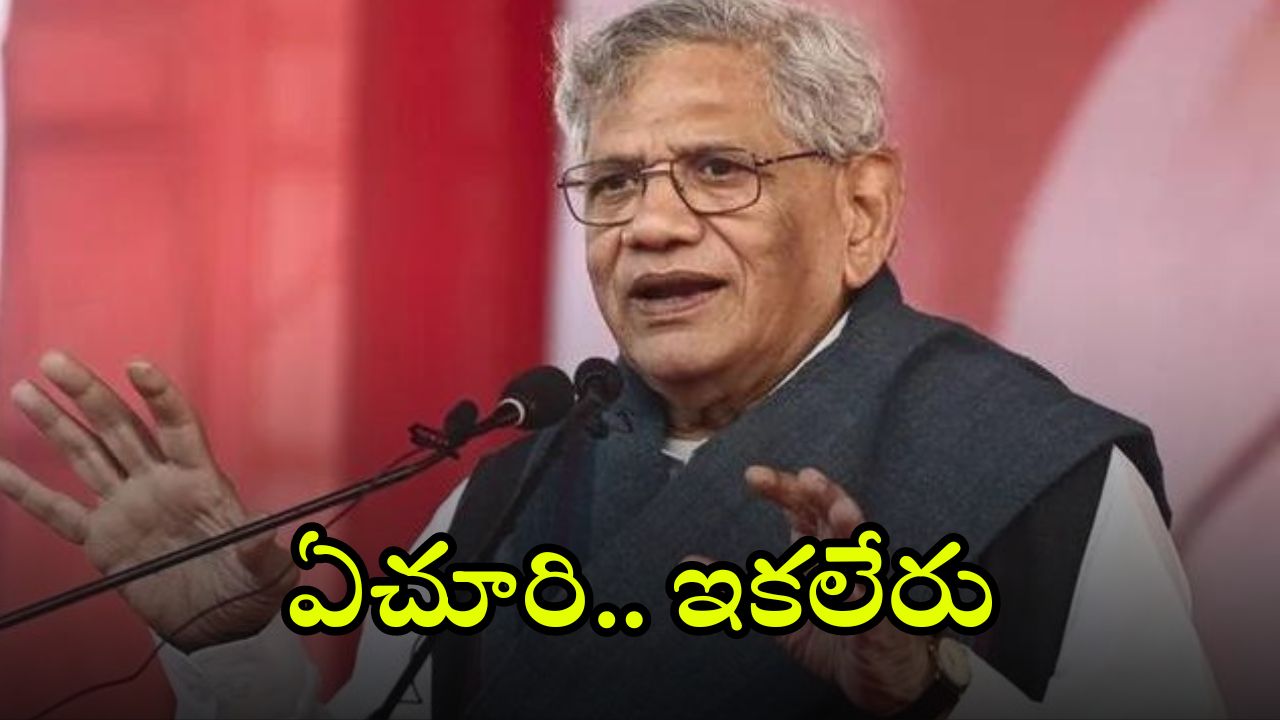 Sitaram Yechury: సీపీఎం ప్రధాన కార్యదర్శి సీతారాం ఏచూరి కన్నుమూత.. సీఎం రేవంత్ దిగ్భ్రాంతి