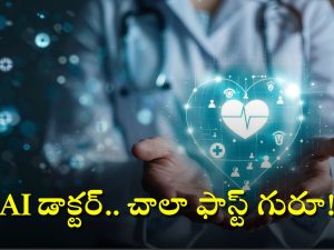 AI Doctor: నాలుక చూసి రోగం ఏంటో చెప్పేస్తుంది, డాక్టర్ కాదండోయ్ AI టెక్నాలజీ.. ఇదిగో ఇలా గుర్తిస్తుందట!