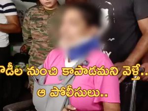 Odisha Army Officer: ‘ఫిర్యాదు చేయడానికి వెళ్తే నా బట్టలు విప్పి కొట్టారు.. ఆ పోలీస్ తన ప్యాంటు విప్పి అసభ్యంగా’.. మహిళ ఫిర్యాదు