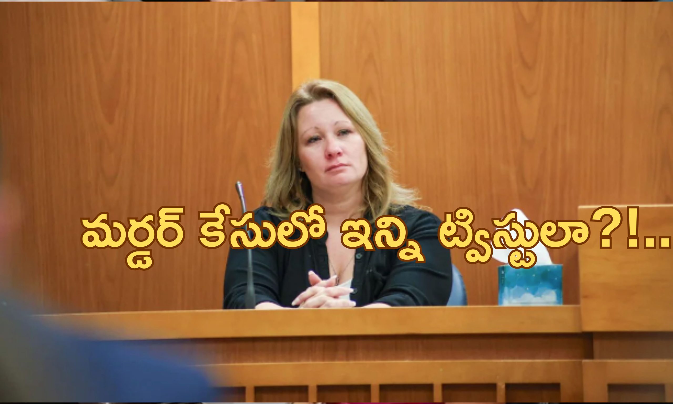 Florida Woman Buried Husband: ‘దృశ్యం’ సినిమా లాంటి కేసు.. భర్త శవాన్ని ఇంట్లో పాతిపెట్టిన మహిళ.. హత్య మరెవరో చేసి..