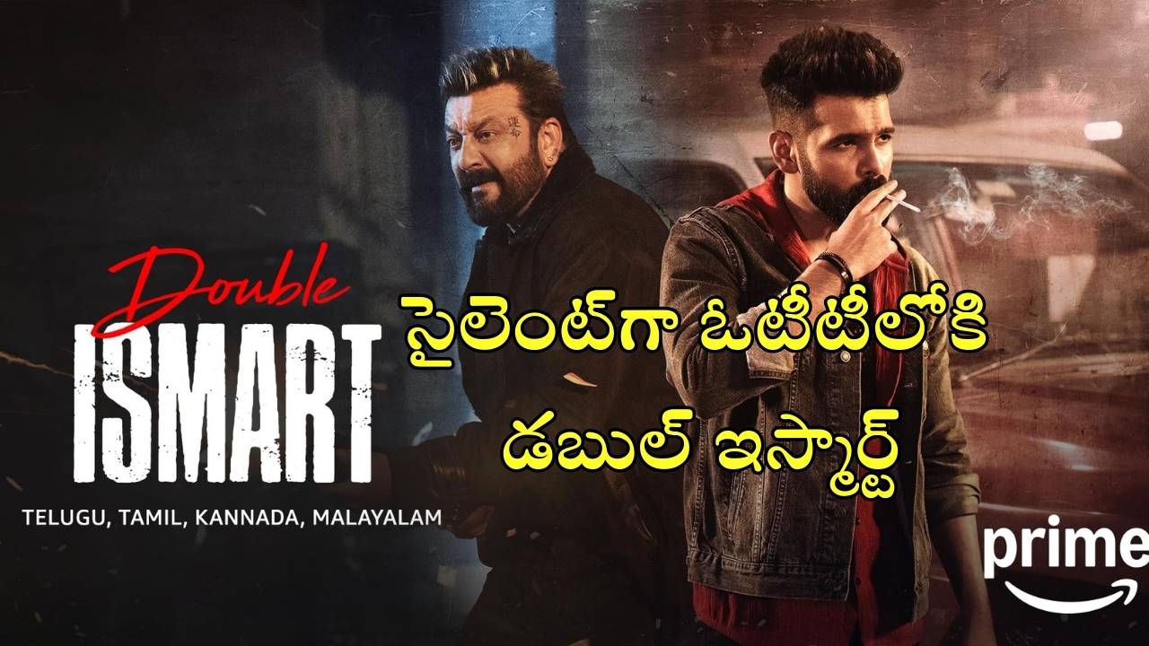 Double Ismart OTT Release: సైలెంట్‌‌గా ఓటీటీలోకి వచ్చేసిన ‘డబుల్ ఇస్మార్ట్’