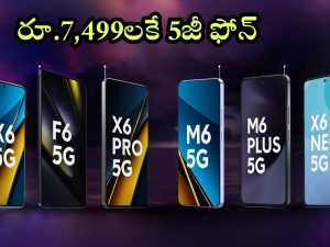 Flipkart Big Billion Days Sale 2024: స్మార్ట్‌ఫోన్ల జాతర.. రూ.7,499లకే 5జీ ఫోన్, మొత్తం 6 మోడళ్లపై భారీ డిస్కౌంట్లు!