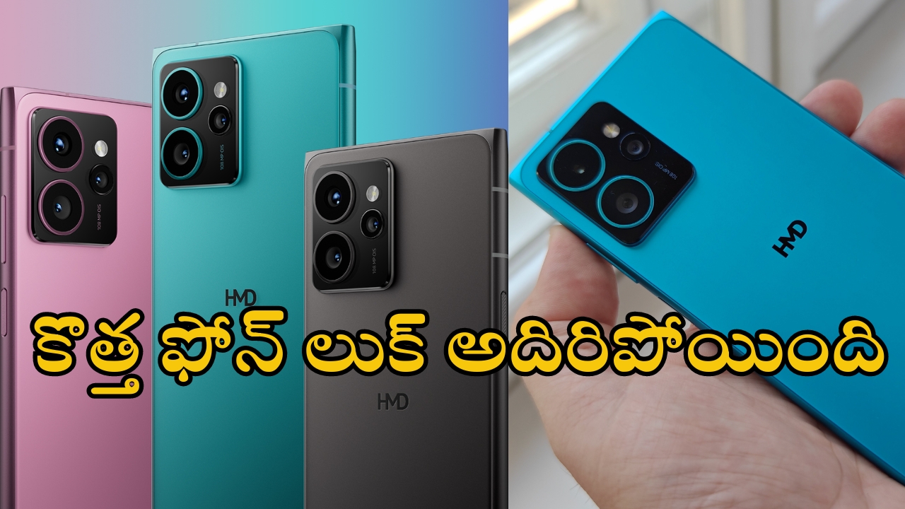 HMD Skyline Launched: హెచ్‌ఎండీ నుంచి కొత్త ఫోన్.. డిజైన్ అదుర్స్, ఫీచర్లు పిచ్చెక్కించాయ్, ధర ఎంతంటే?