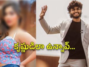 Harsha Sai : ‘కొంచం రొమాంటిక్ గా మాట్లాడదామా..?’ హగ్గు, ఐ లవ్ యూ… హర్ష సాయి సంచలన వీడియో లీక్