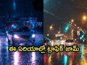 Heavy Rainfall: హైదరాబాద్‌లో భారీగా వర్షం… అటువైపు వెళ్తే మీ పని అయిపోయినట్టే!