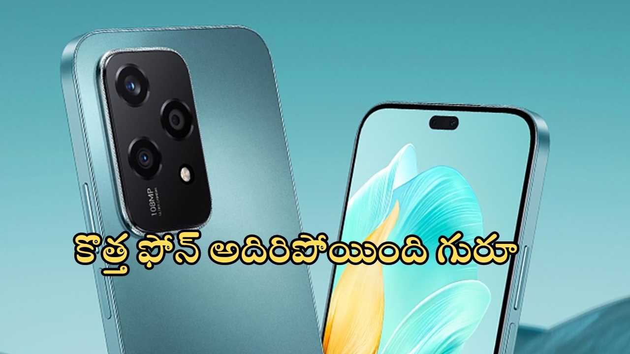 Honor 200 Lite: హానర్ నుంచి కిక్కిచ్చే స్మార్ట్‌ఫోన్.. 108MP కెమెరా, AI ఫీచర్లతో వచ్చేస్తోంది!