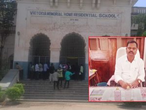 VMHR School principal: విక్టోరియా స్కూల్ ప్రిన్సిపల్ ఆగడాలు.. డబ్బు, విద్యార్థులతో కూడా