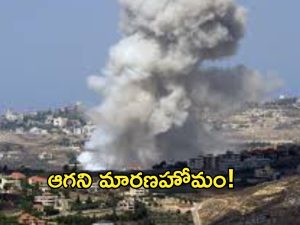 Israel-Hezbollah: భీకర దాడులతో దద్దరిల్లిన లెబనాన్‌.. 356 మంది మృతి!