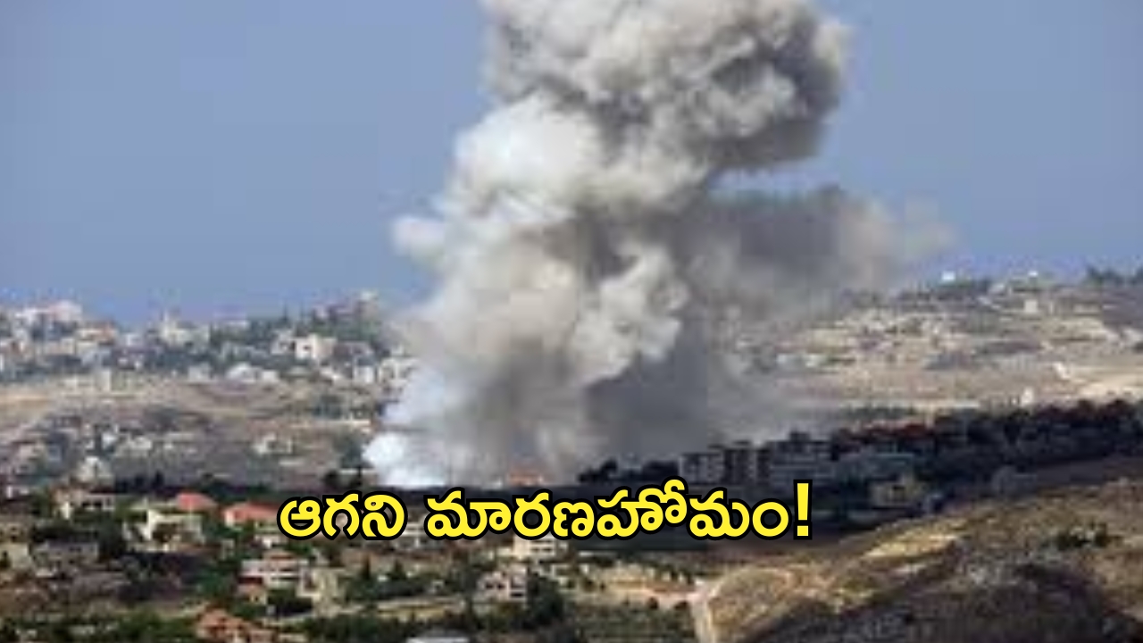 Israel-Hezbollah: భీకర దాడులతో దద్దరిల్లిన లెబనాన్‌.. 356 మంది మృతి!