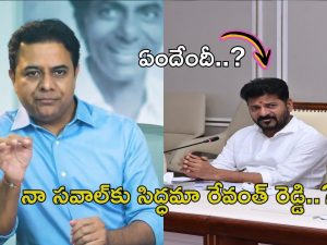 KTR: రేవంత్ రెడ్డి… నీకు దమ్మంటే ఆ నిర్ణయం తీసుకో : కేటీఆర్