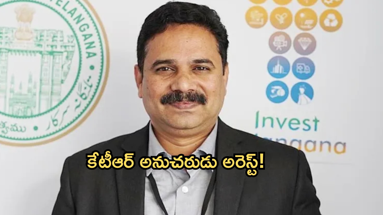 Dileep Konatham: రాష్ట్రంలో మరో సంచలనం.. కేటీఆర్ అనుచరుడు అరెస్ట్!