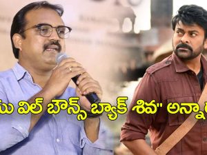 Koratala Siva about Chiru : కొరటాల కవరింగ్…