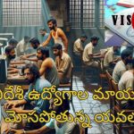 Cambodia Cyber Slaves Agent: విదేశాల్లో బానిసలుగా భారతీయులు.. ఉద్యోగాల పేరుతో మోసం.. యువతి అరెస్ట్