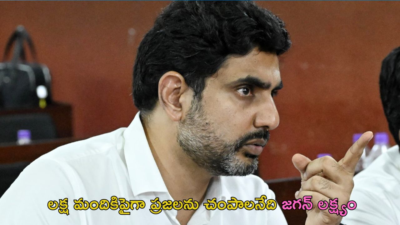 Lokesh Vs Jagan: ఇదంతా సైకో జగన్ పన్నిన కుట్ర: మంత్రి లోకేశ్