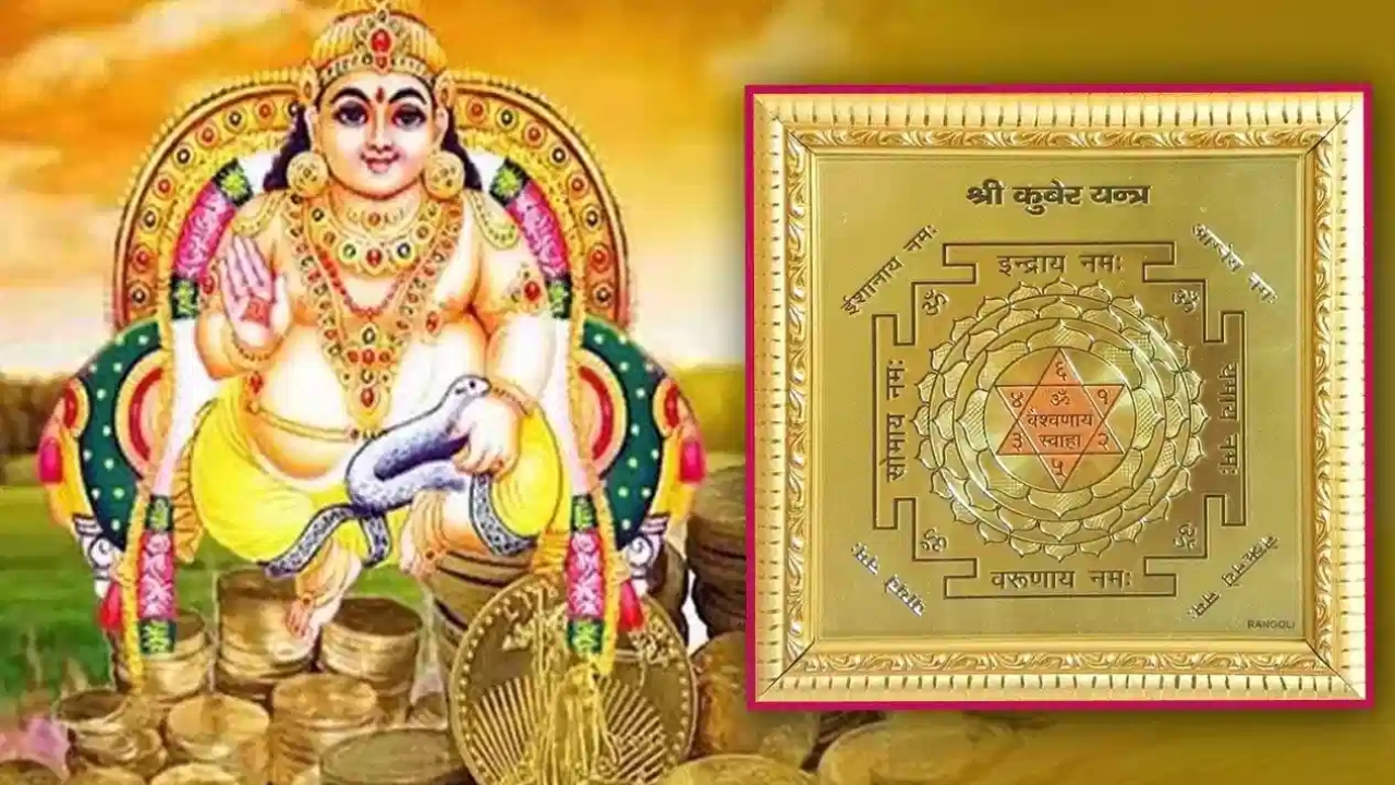 Kuber Favourite Zodiac: కుబేరుడికి ఇష్టమైన ఈ 3 రాశుల వారు లక్షాధికారులు కాబోతున్నారు