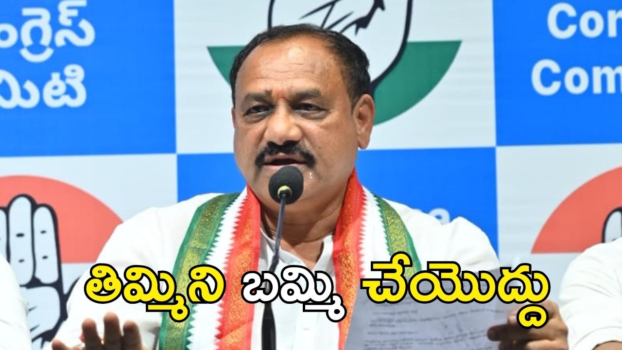 TPCC Chief: సిగ్గు లేకుండా మాట్లాడకు : మహేశ్ కుమార్ గౌడ్