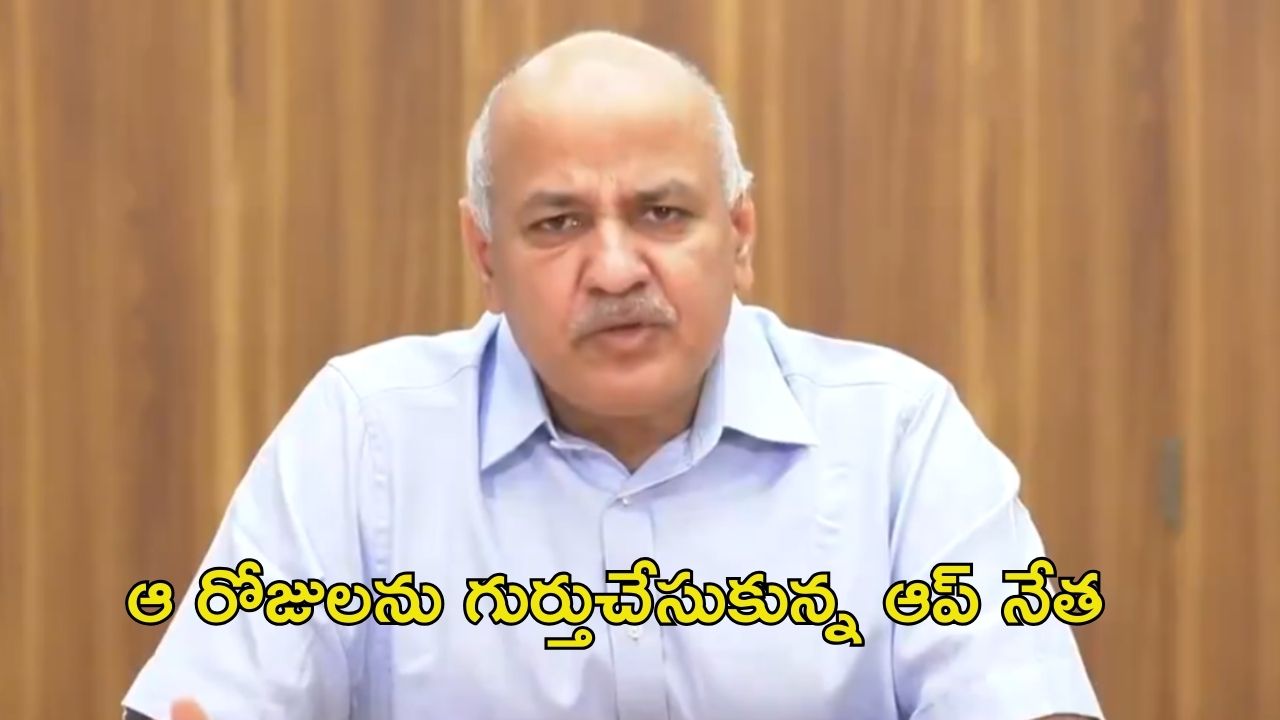 Manish Sisodia: నా కొడుకు చదువు కోసం డబ్బుల్లేక చాలామందిని అడగాల్సి వచ్చింది: మనీశ్ సిసోడియా