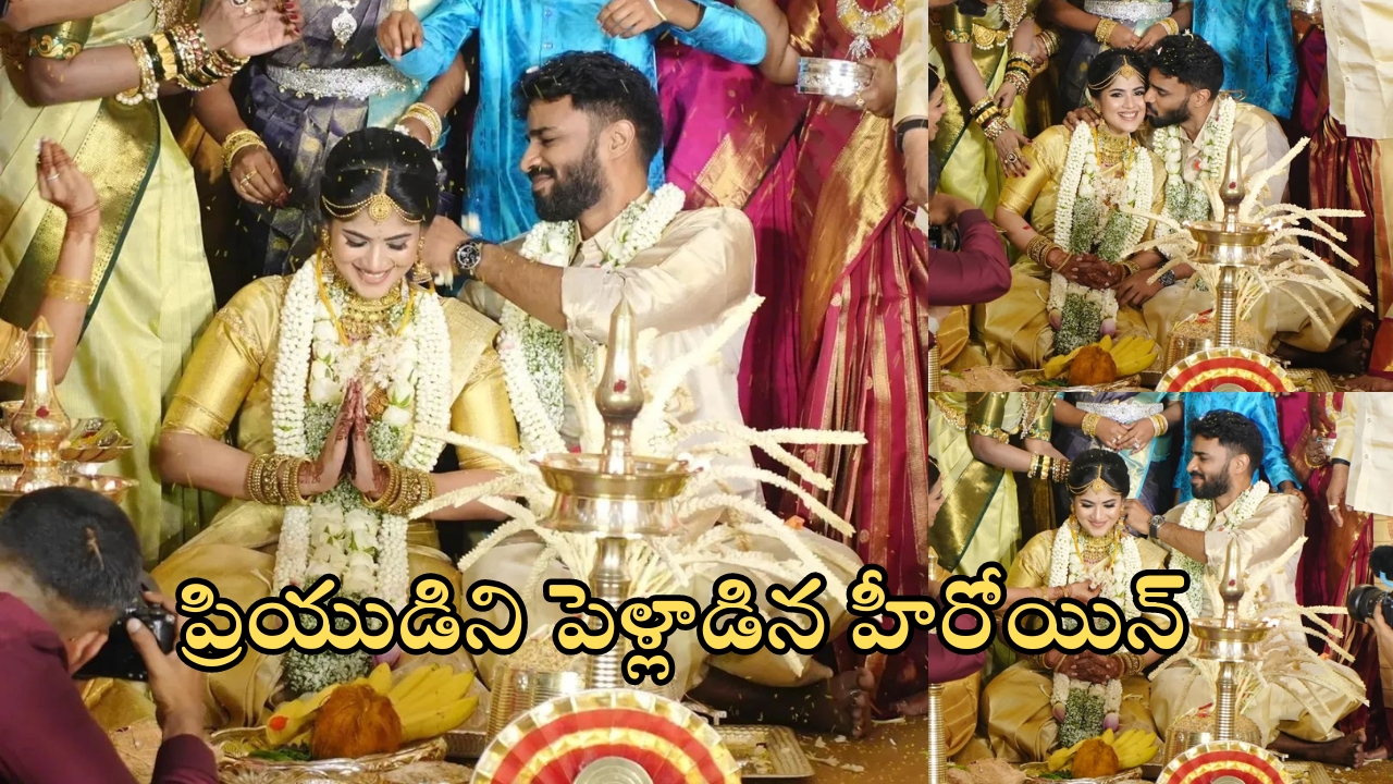 Megha Akash: ప్రియుడితో ఏడడుగులు వేసిన నితిన్ హీరోయిన్.. ఫొటోలు వైరల్