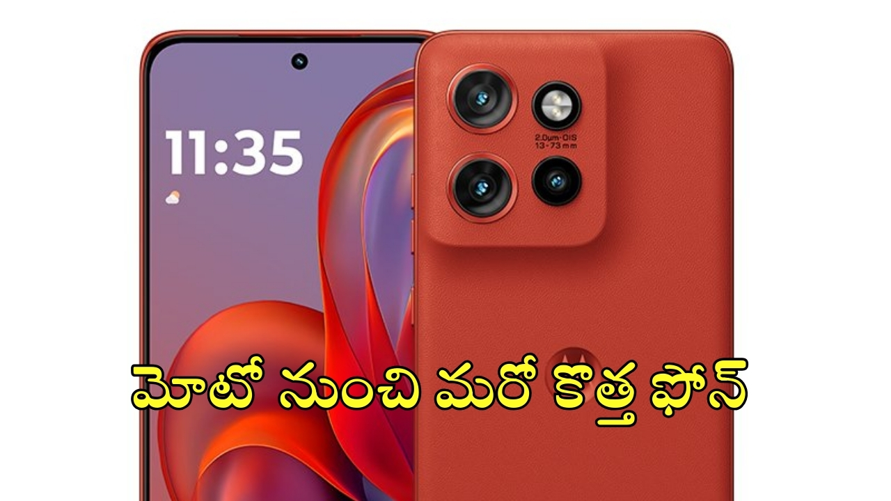 Moto S50 Launched: మోటో మామ అదరగొట్టేశాడు.. 50MP కెమెరా సహా మరెన్నో అధునాతన ఫీచర్లతో కొత్త ఫోన్ లాంచ్!