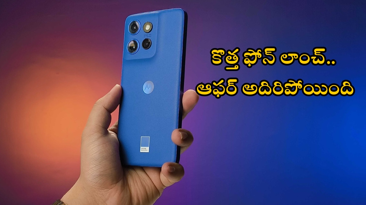 Motorola Edge 50 Neo: ఎడ్జ్ 50 నియో లాంచ్.. ఫీచర్లు మత్తెక్కించాయ్, ఈ ఆఫర్లు మీకోసమే!