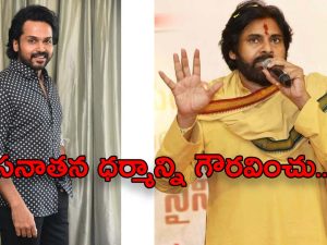 Pawan Kalyan : జోకులు వద్దు… హీరో కార్తీ పై పవన్ కళ్యాణ్ ఫైర్..