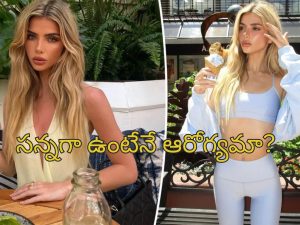 TikTok Bans skinny Influencer: వెయిట్ లాస్ ఇన్‌ఫ్లుయెన్సర్‌ని బ్యాన్ చేసిన టిక్ టాక్.. ఆమెను చూస్తే ఆశ్చర్యపోకతప్పదు!