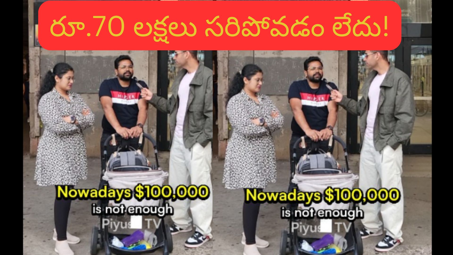 70 Lakh Salary Not Enough: 70 లక్షల సాలరీ సరిపోవడం లేదంటున్న సాఫ్ట్‌వేర్ ఉద్యోగి.. వైరల్ అయిన వీడియో