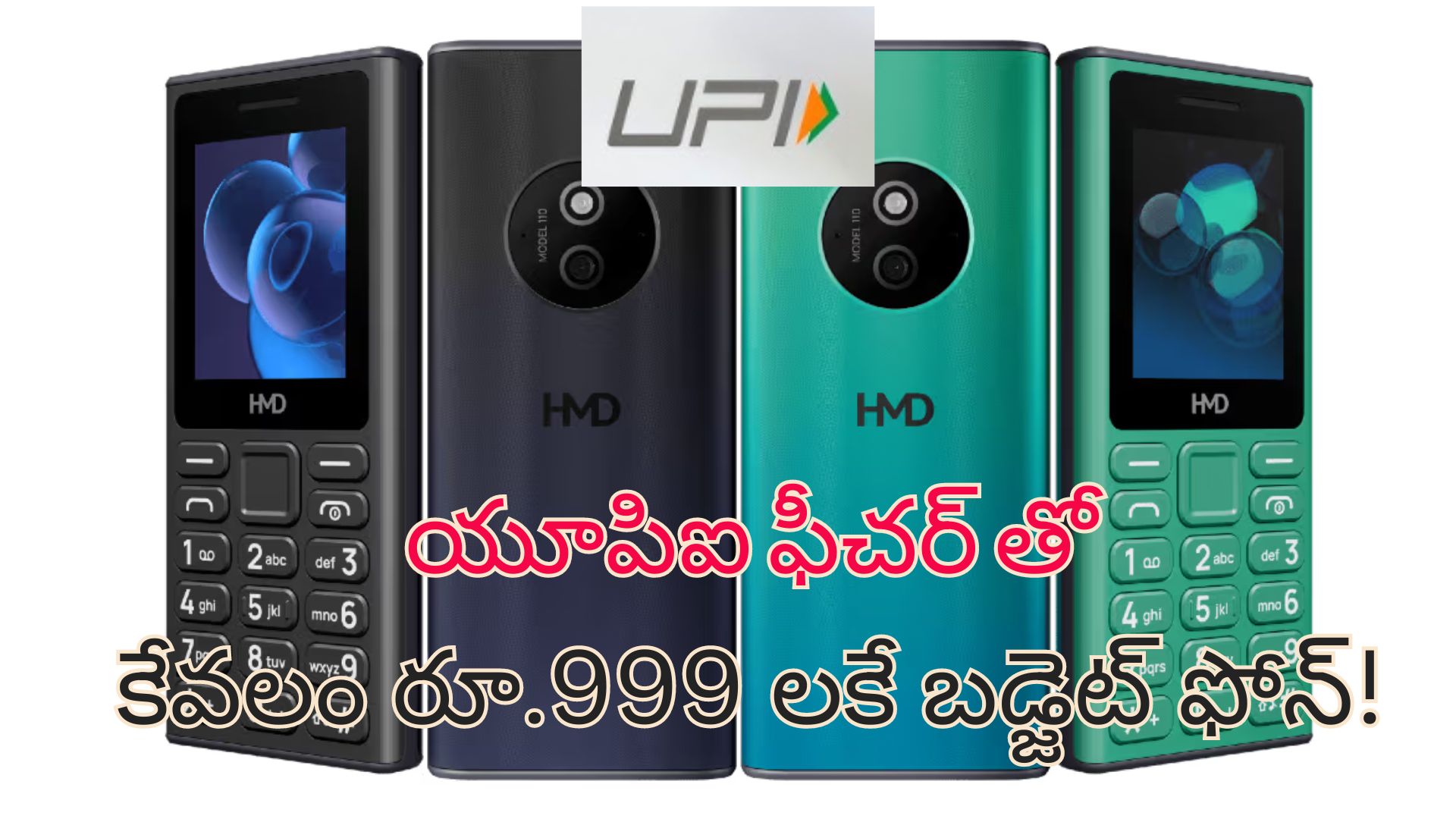 HMD Budget UPI phone: స్మార్ట్ ఫోన్ ఫీచర్స్ తో రూ.999కే మొబైల్ ఫోన్.. UPI పేమెంట్స్ కూడా చేయొచ్చు