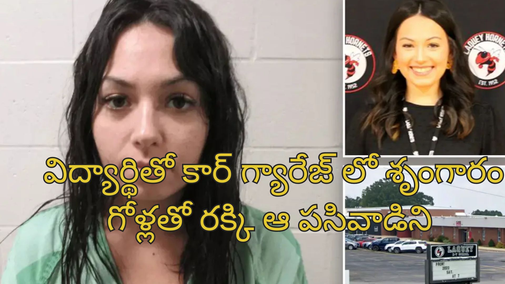 US Teacher Student Relation| 16 ఏళ్ల అబ్బాయితో టీచర్ వివాహేతర సంబంధం.. విద్యార్థి తండ్రి తెలుసుకొని ఏం చేశాడంటే?..