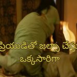 Fatal Extramarital Affair: భర్త పనికి వెళ్లగానే ఇంట్లో ప్రియుడితో రొమాన్స్ షురూ.. ఆ తరువాత ఎంత హింస జరిగిందంటే..