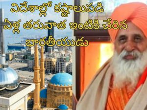 Indian stuck in Foreign for 23 years: పరాయి దేశంలో 23 ఏళ్లుగా చిక్కుకుపోయిన భారతీయుడు.. ఎలా తిరిగొచ్చాడంటే..