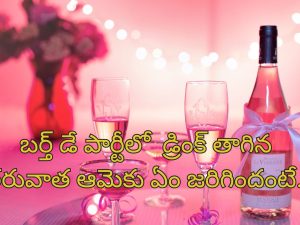 Birthday Party Assault: బర్త్‌డే పార్టీకి వెళ్లిన యువతి.. ఆమెను జ్యూస్ తాపించి మరో యువతి ఏం చేసిందంటే