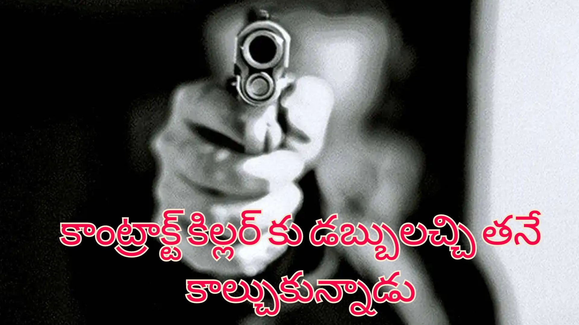 Mumbai Contract Killing: స్నేహితుడిని హత్య చేసేందుకు కాంట్రాక్ట్ ఇచ్చిన వ్యాపారి.. ప్లాన్ రివర్స్ కావడంతో..!