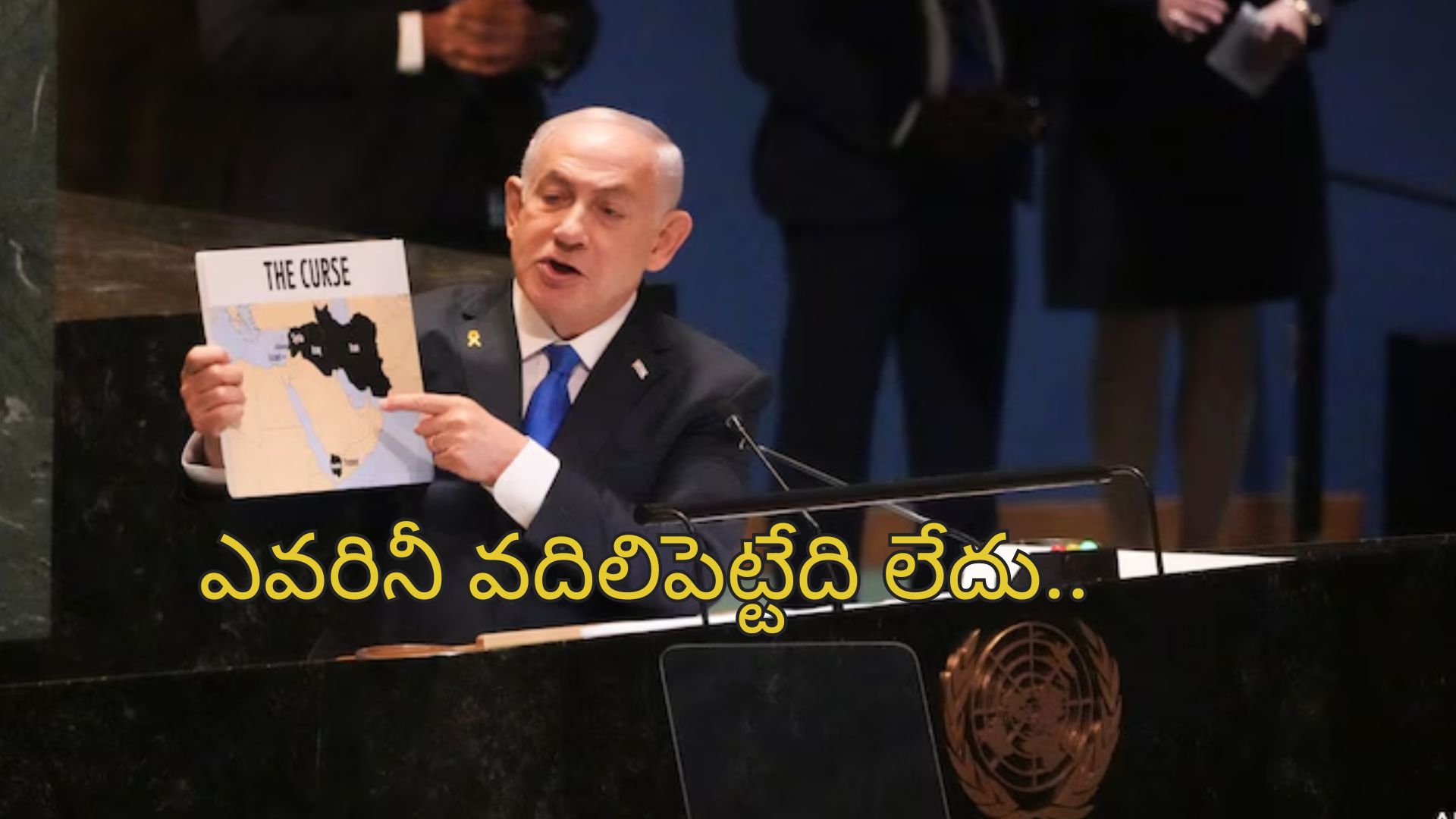 Netanyahu At UN: ‘ఇరాన్ లో ఏ మూలలోనైనా ఇజ్రాయెల్ దాడి చేయగలదు’.. ఐరాసలో నెతన్యాహు వార్నింగ్!