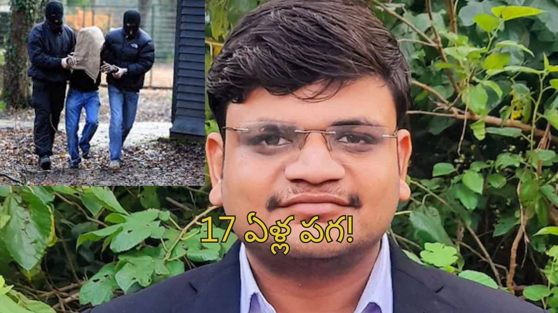 Kidnappers Sentenced After 17 Years: 7 ఏళ్ల బాలుడు కిడ్నాప్.. కిడ్నాపర్లపై పగతో ఆ పిల్లాడు ఎంత పనిచేశాడంటే..