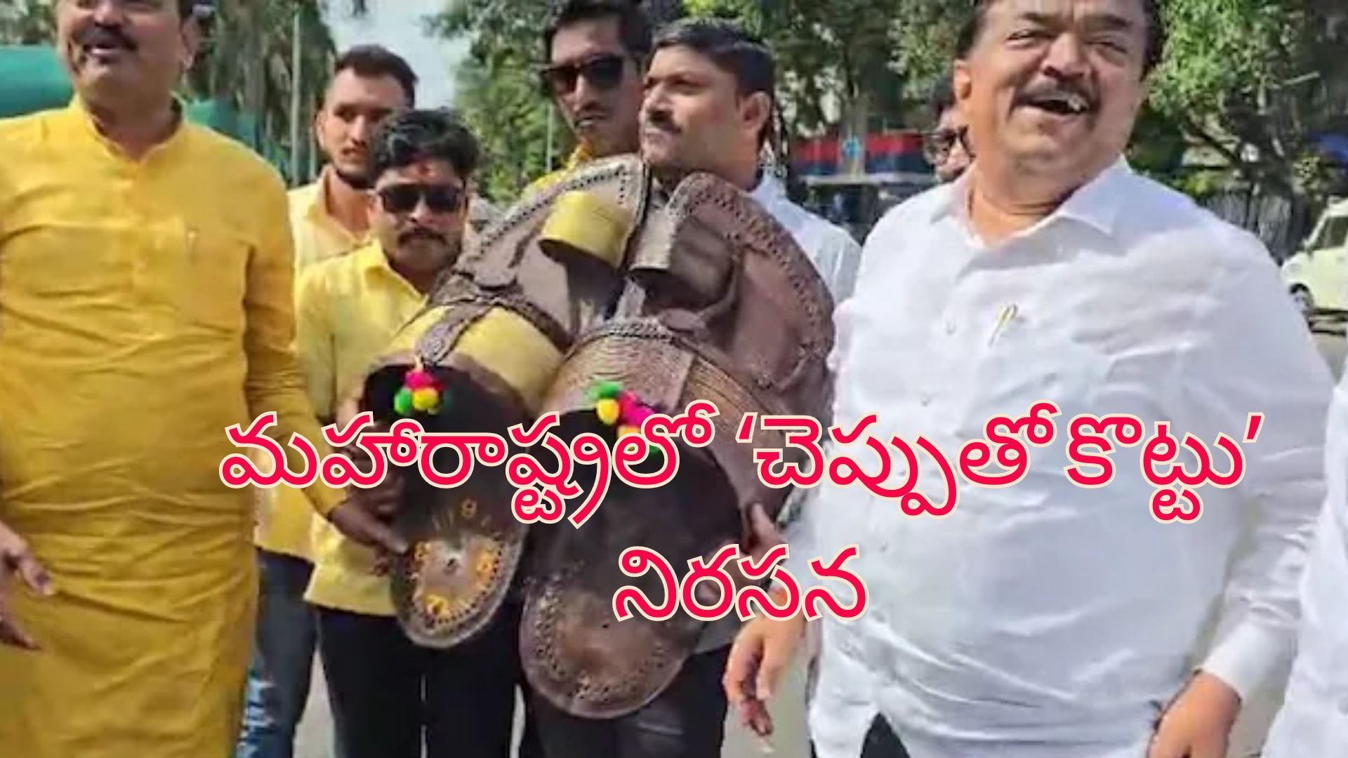 Shivaji Statue Collapse: ‘చెప్పుతో కొట్టు’.. శివాజీ విగ్రహ వివాదంపై మహారాష్ట్రలో వింత నిరసన