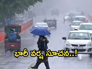 Weather Update: బిగ్ అలర్ట్.. బంగాళాఖాతంలో అల్పపీడనం.. తెలుగు రాష్ట్రాల్లో మూడు రోజులు భారీ వర్షాలు