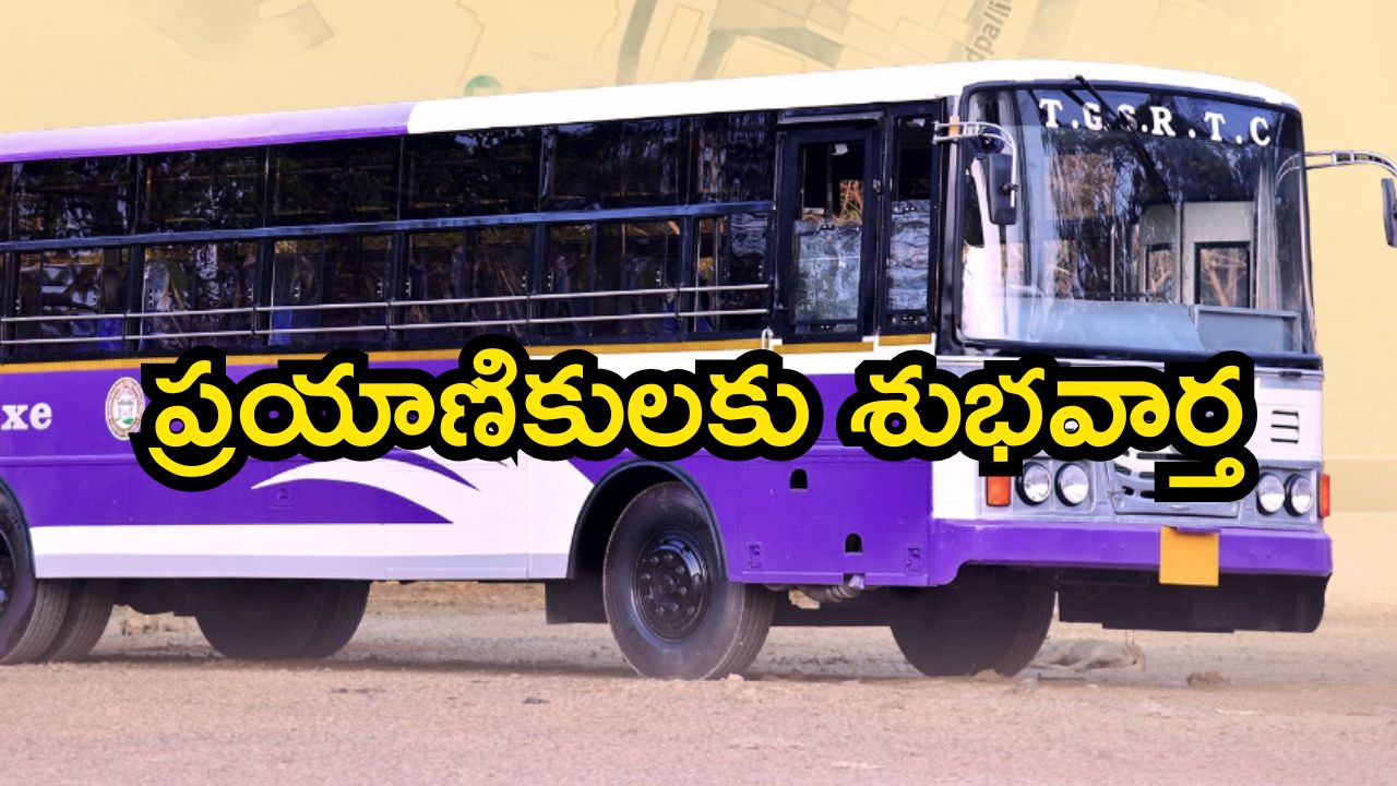 TGSRTC: బ్రేకింగ్ న్యూస్.. బంపర్ ఆఫర్ ప్రకటించిన ఆర్టీసీ