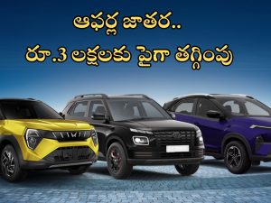 SUVs Discount In September : వామ్మో వాయ్యో.. ఒకేసారి పది కార్లపై భారీ డిస్కౌంట్లు, రూ.3 లక్షలకు పైగా పొందొచ్చు!