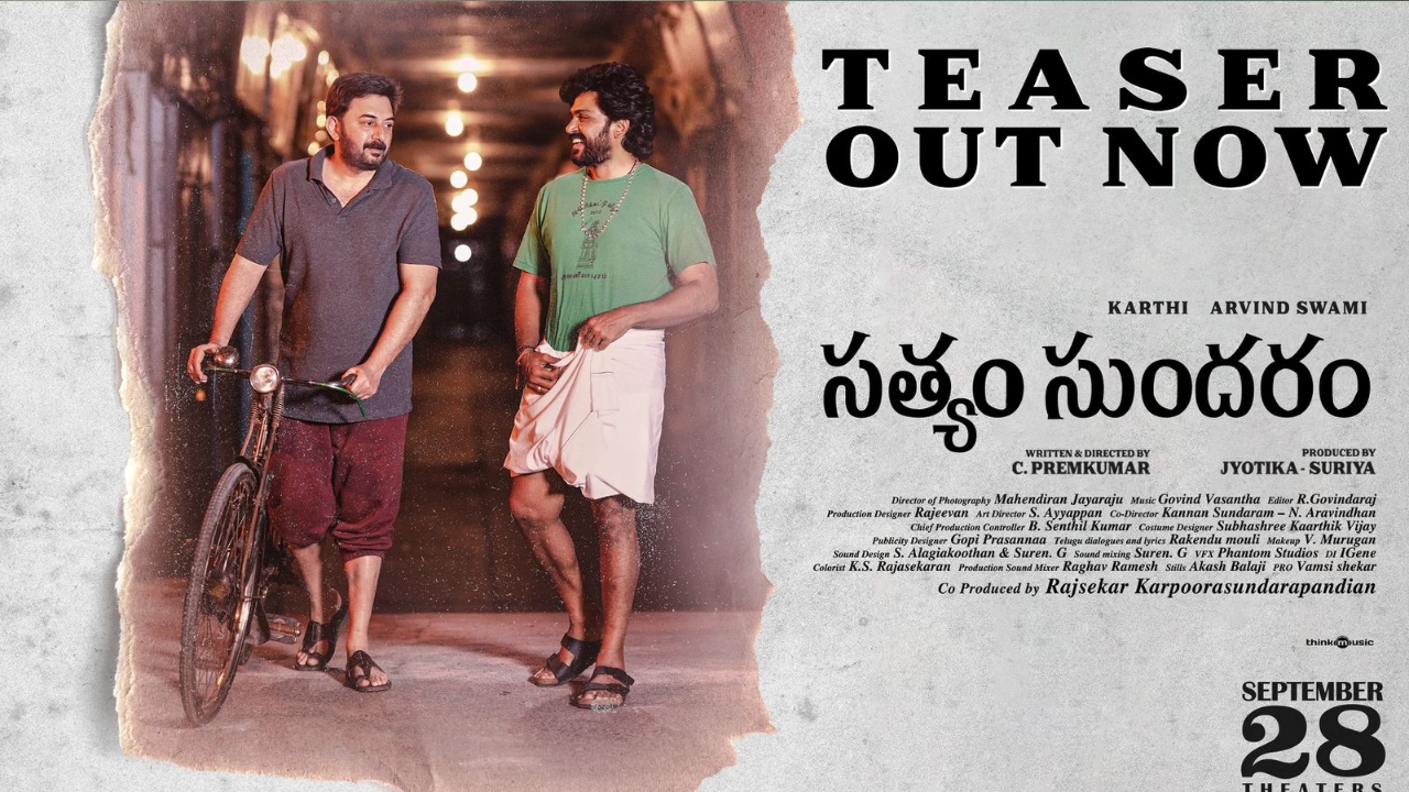 Sathyam Sundaram Teaser: ‘సత్యం సుందరం’ వచ్చేసారు.. టీజర్ భలే ఉంది గురూ