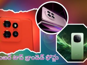 Best Phones Launched in September 2024: కిర్రాక్.. సెప్టెంబర్‌లో లాంచ్ అయిన టాప్ ఫోన్లు.. ఫీచర్లు, ధర వివరాలివే!